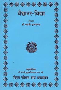 HK49 Vaishvanar Vidya (in Hindi) 