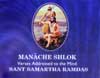 EC12 Manache Shlok 