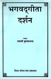 HK10 Bhagavadgita Darshan (in Hindi) 