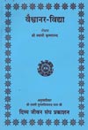 HK49 Vaishvanar Vidya (in Hindi) 