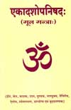 HO13 Ekadashopanishadaha (in Hindi) 