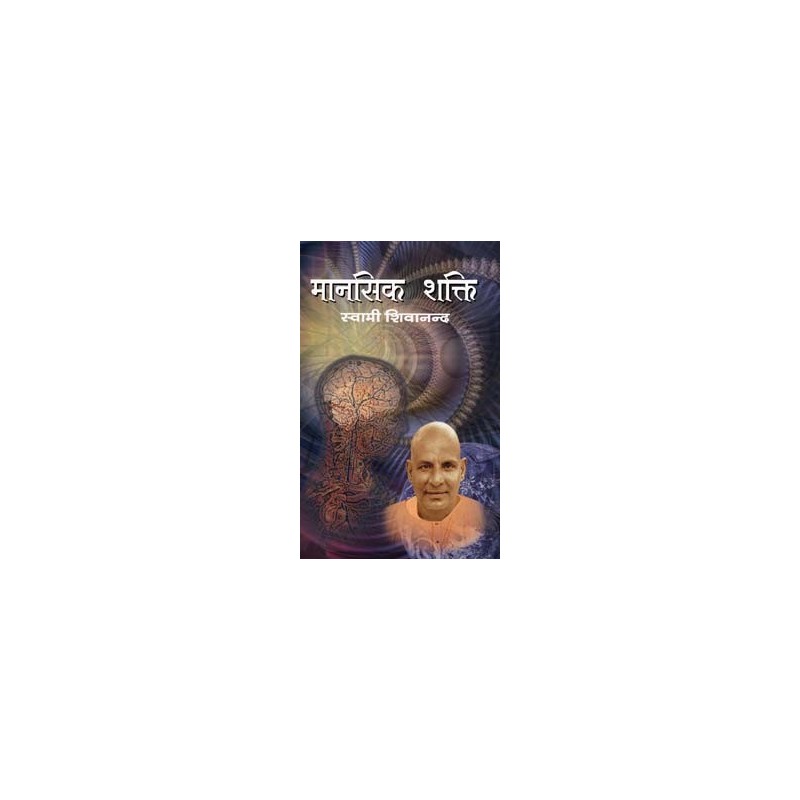 Manshik Shakti (in Hindi)