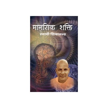 Manshik Shakti (in Hindi)