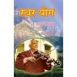 Svara Yoga (in Hindi)