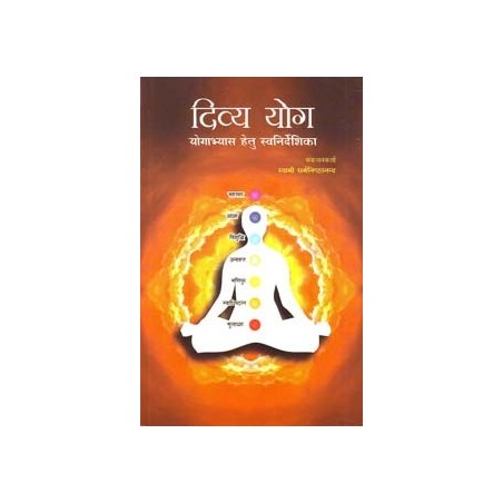 Divya Yoga (in Hindi)
