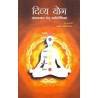 Divya Yoga (in Hindi)