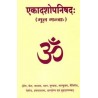 Ekadashopanishadaha (in Sanskrit)