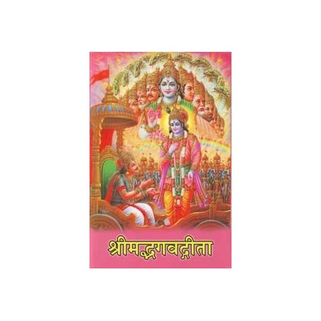 Srimadbhagavadgita (Original Verse) Sanskrit Moolamatram (in Sanskrit)