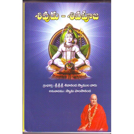 Lord Siva & His Worship (in Telugu)