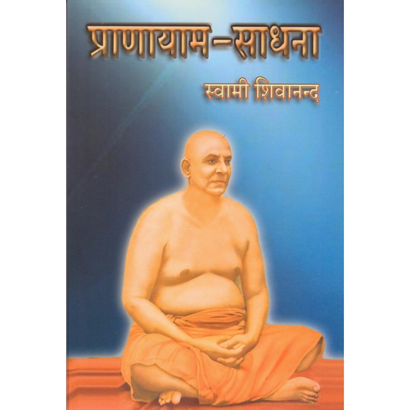 Prananyama Sadhana (in Hindi)