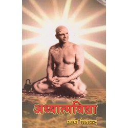 Adhyatma Vidya (in Hindi)