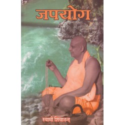 Japa Yoga (in Hindi)