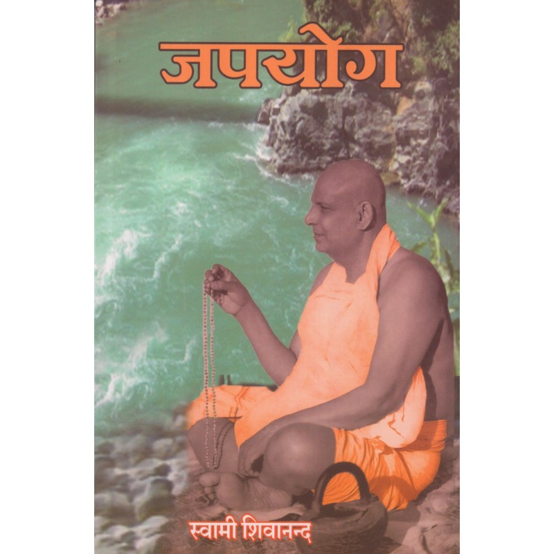 Japa Yoga (in Hindi)