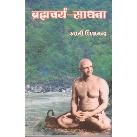 Brahmacharya Sadhana (in Hindi)