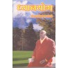Dhyana Yoga (in Hindi)