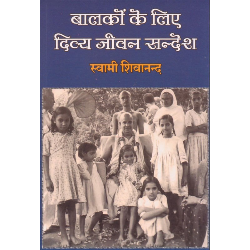 Balakon ke Liya  Divya Jivan Sandesh(in Hindi)