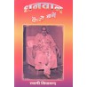 Dhanawan Kaise Bane (in Hindi)