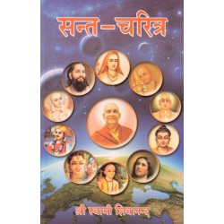 Sant Charitra (in Hindi)
