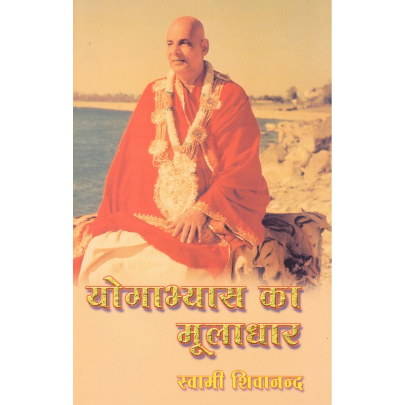 Yogabyas ka Muladhar (in Hindi)