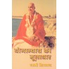 Yogabyas ka Muladhar (in Hindi)