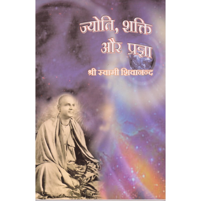 Jyoti Shakti Aur Pranjya (in Hindi)