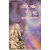 Jyoti Shakti Aur Pranjya (in Hindi)