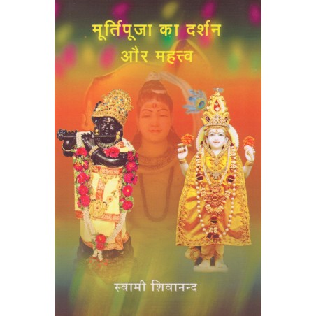 MurtiPuja Ka Darsan Aur Mahatva (in Hindi)