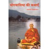 Yogavashitha Kathayen (in Hindi)