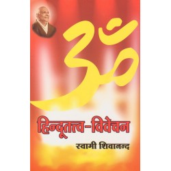Hindu Tattva Vivechana (in Hindi)