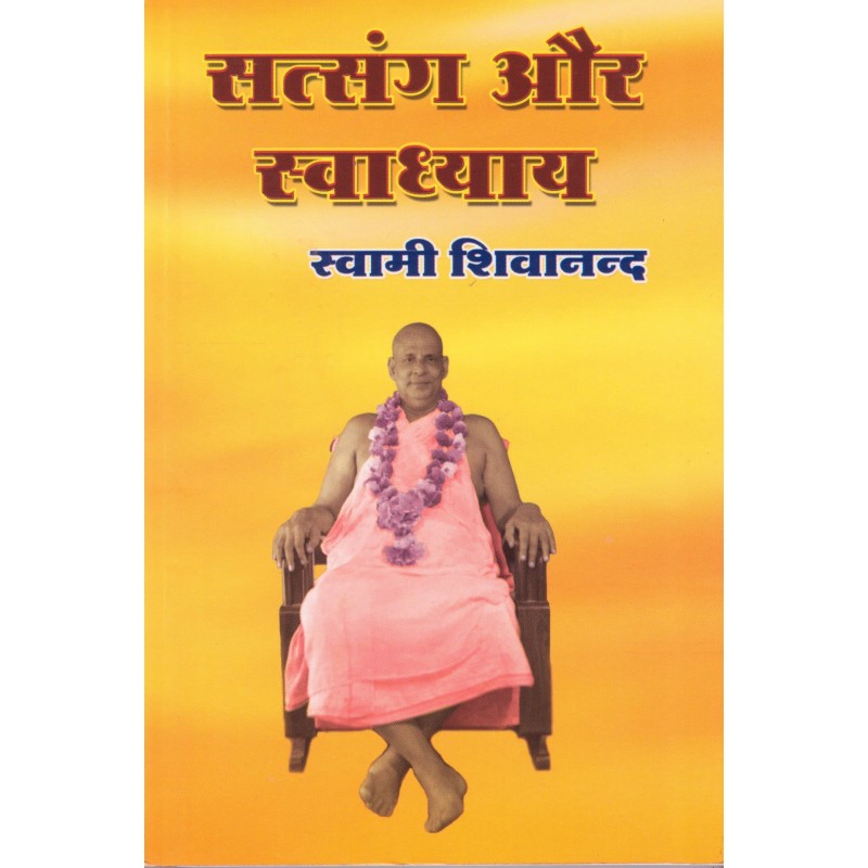 Satsang Aur Swadhyay (in Hindi)