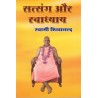 Satsang Aur Swadhyay (in Hindi)