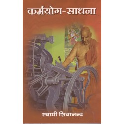 Karma Yoga Sadhana (in Hindi)
