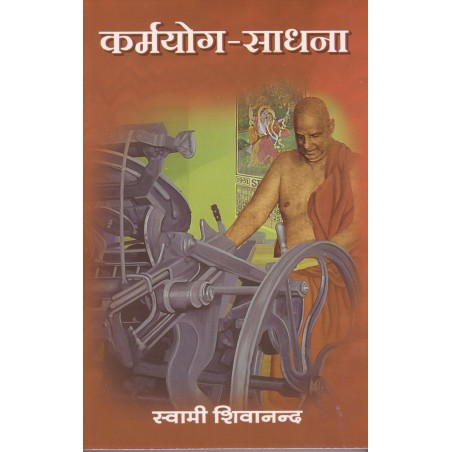 Karma Yoga Sadhana (in Hindi)
