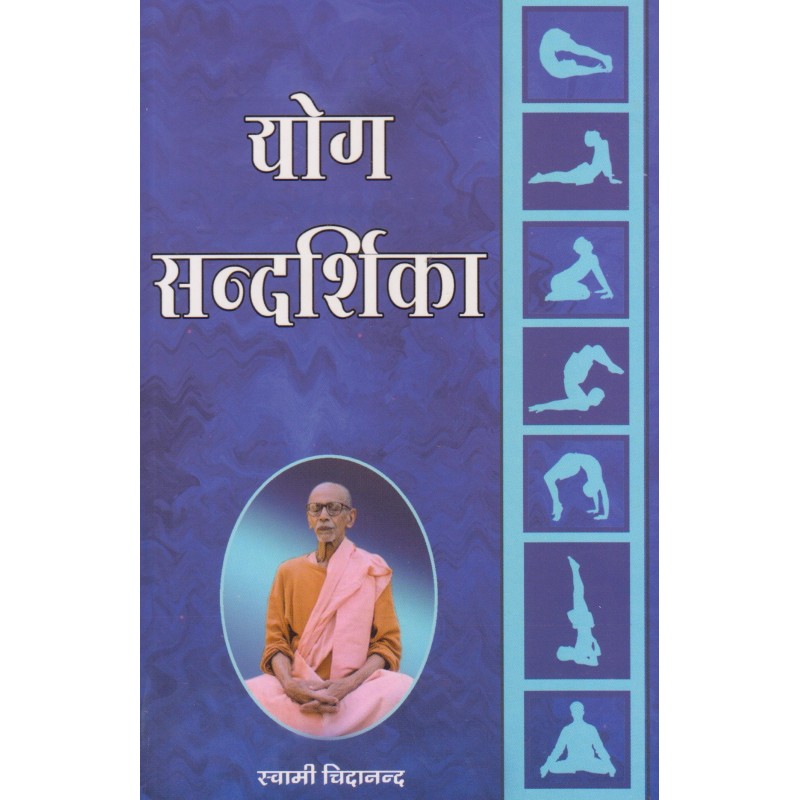 Yoga Sandershika (in Hindi)