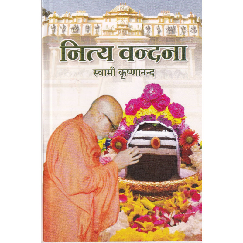 Nitya Vandana (in Hindi)