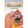 Nitya Vandana (in Hindi)