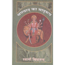 Bhagavan Ka Matrirup (in...