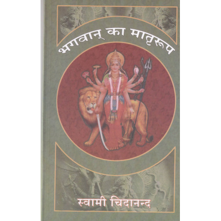 Bhagavan Ka Matrirup (in Hindi)