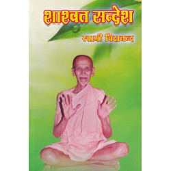 Saswat Sandesh (in Hindi)