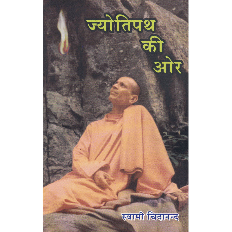 Jyoti Path Ki Aur (in Hindi)