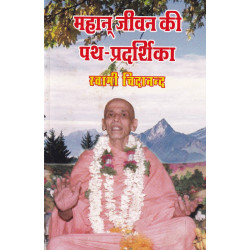 Mahan Jeevan ki Patha Pradashika (in Hindi)