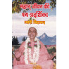 Mahan Jeevan ki Patha Pradashika (in Hindi)