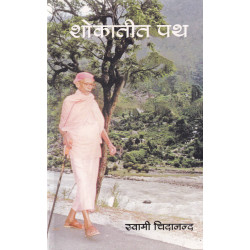 Shokateeta Patha (in Hindi)