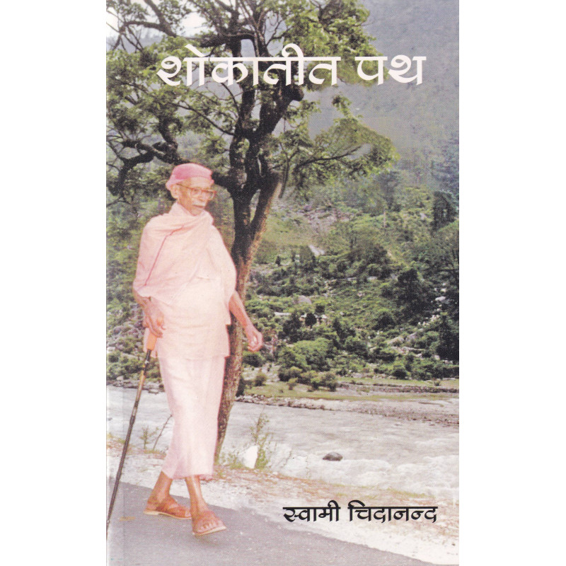 Shokateeta Patha (in Hindi)
