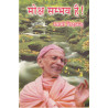 Moksha Sambhav Hai (in Hindi)
