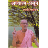 Adhyatma Prasun (in Hindi)