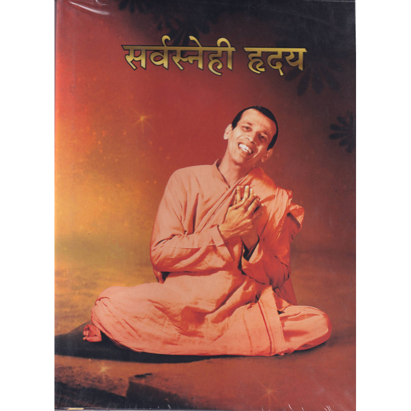 Sarva Snehi Hridaya (in Hindi)