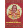 SIVANANDA STOTRAPUSHPANJALI (ENGLISH)
