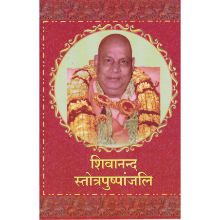 शिवानंद स्तोत्रपुष्पांजलि (हिन्दी) (SIVANANDA STOTRAPUSHPANJALI)