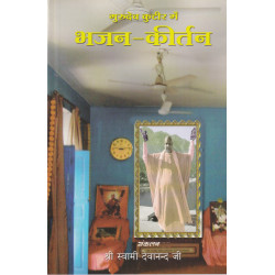 Gurudev Kutir mein Bhajan...